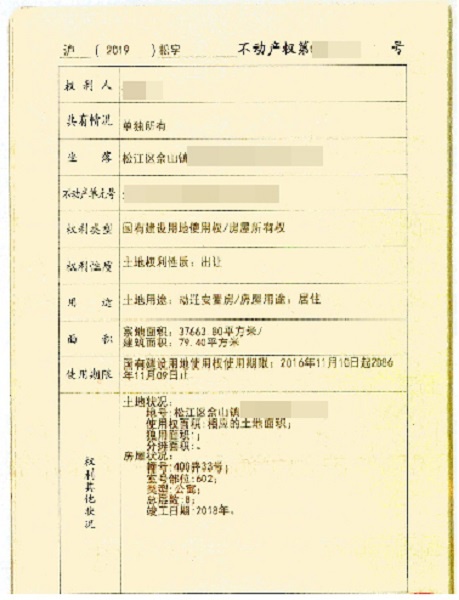 图说:房产证信息截图.