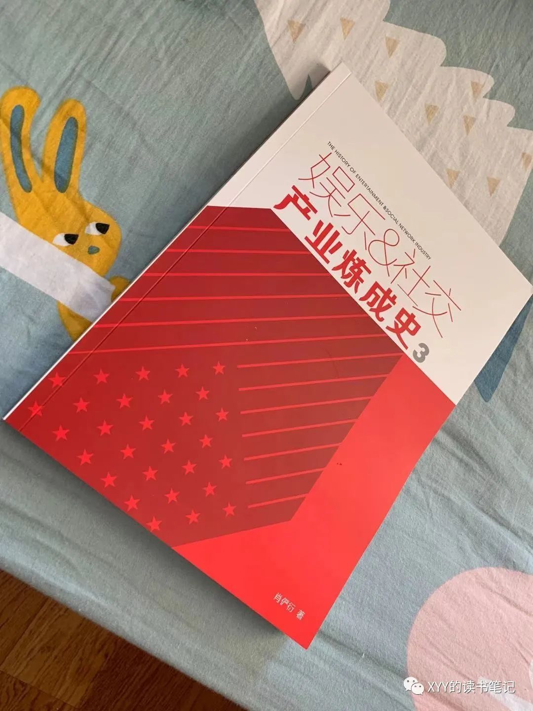 【读书】《娱乐&社交产业炼成史3》发布