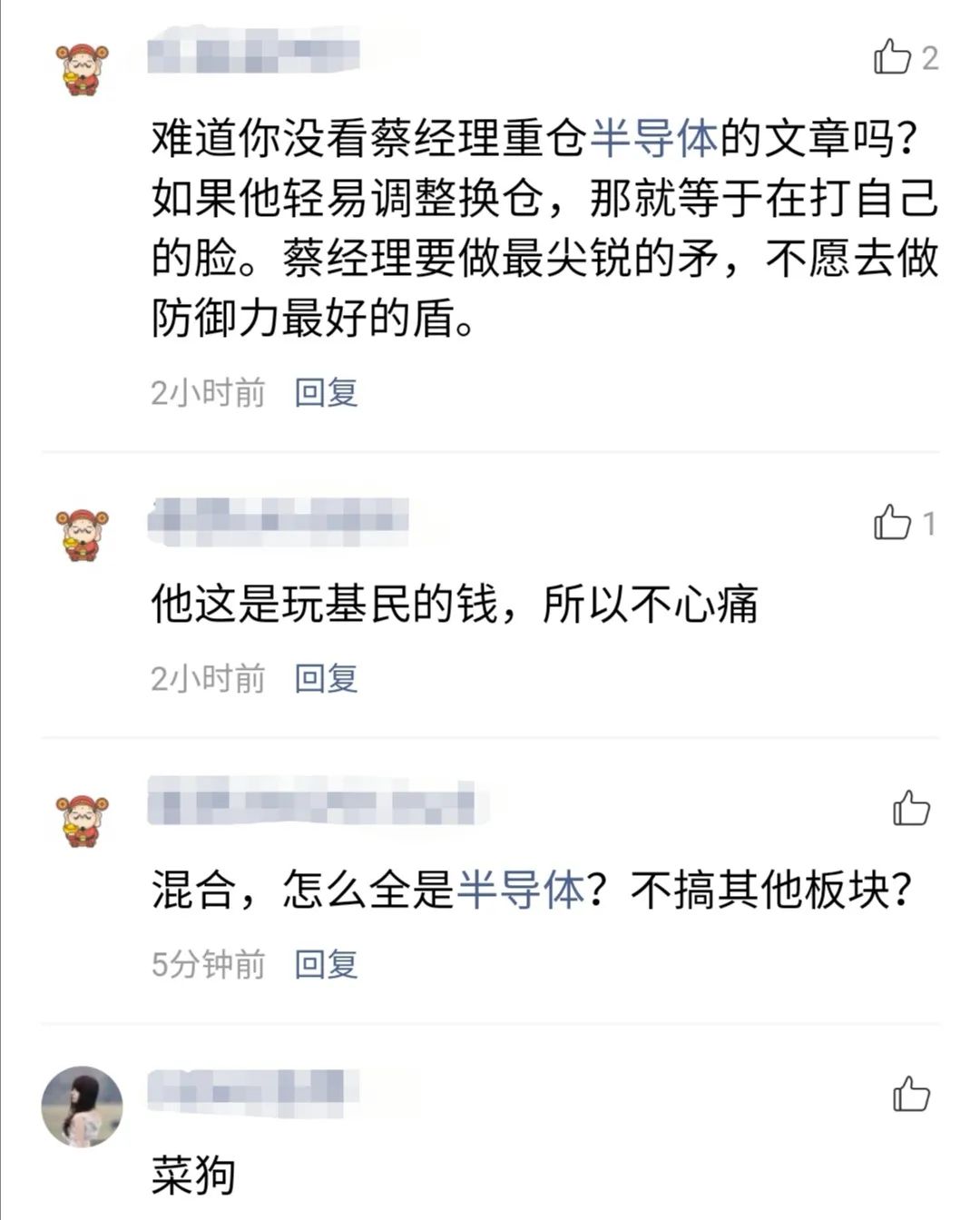 蔡嵩松被骂冤不冤:坚守自身投资逻辑难说对错 买