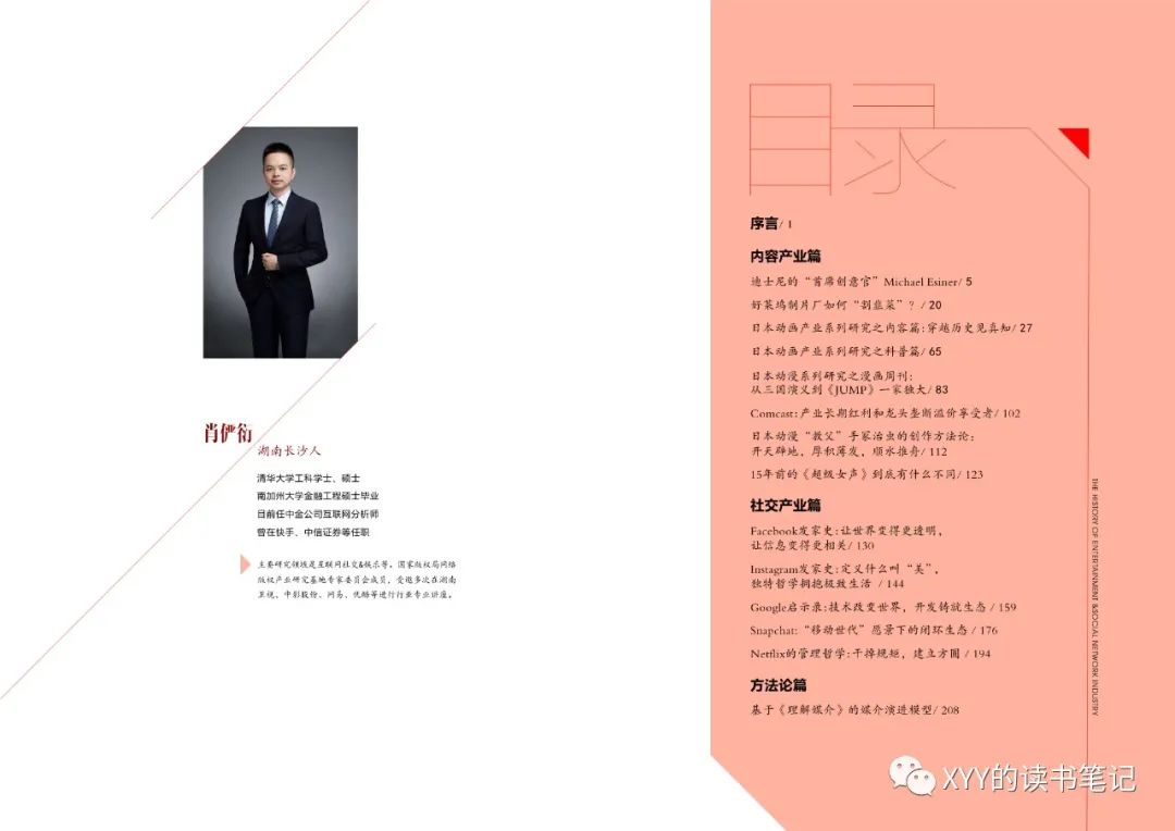 【读书】《娱乐&社交产业炼成史3》发布