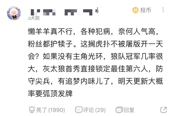 我宣布喜羊羊成了我今年最爱看的动画片