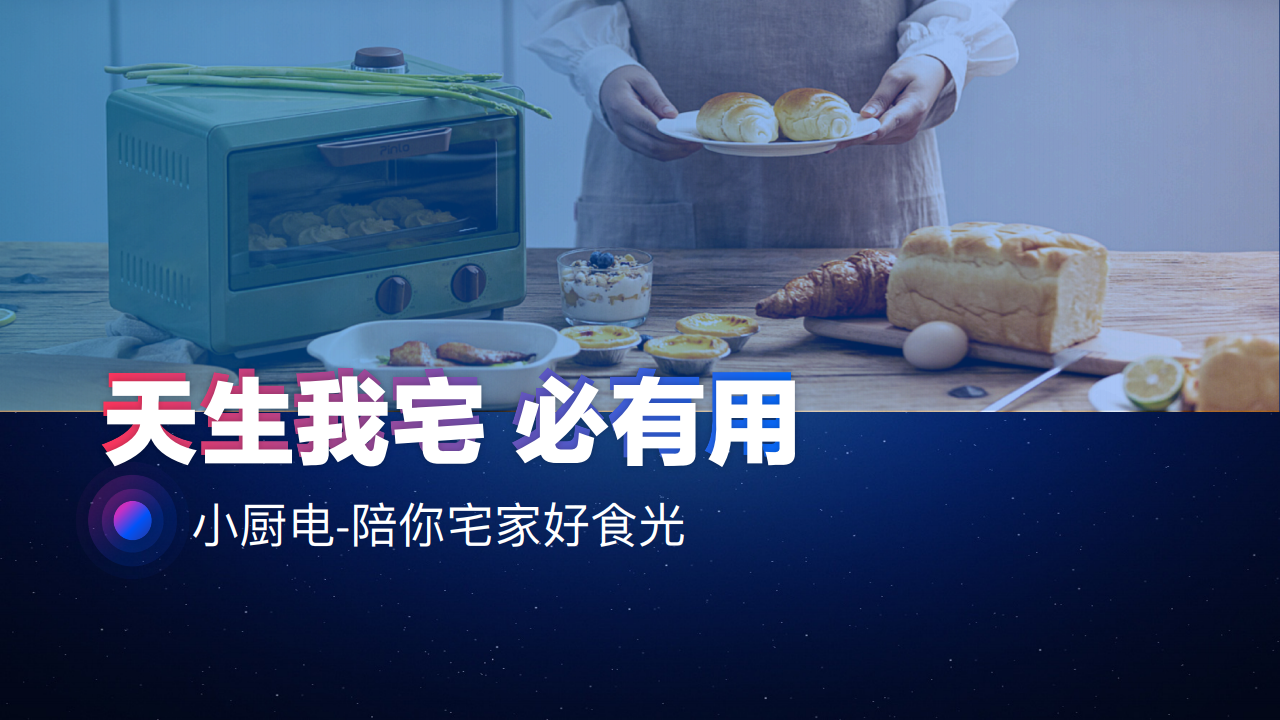 2020年百度大数据解读新“食”器时代