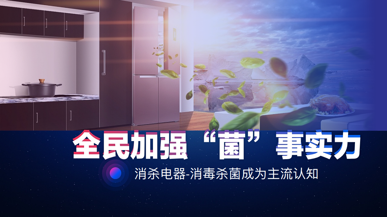 2020年百度大数据解读新“食”器时代