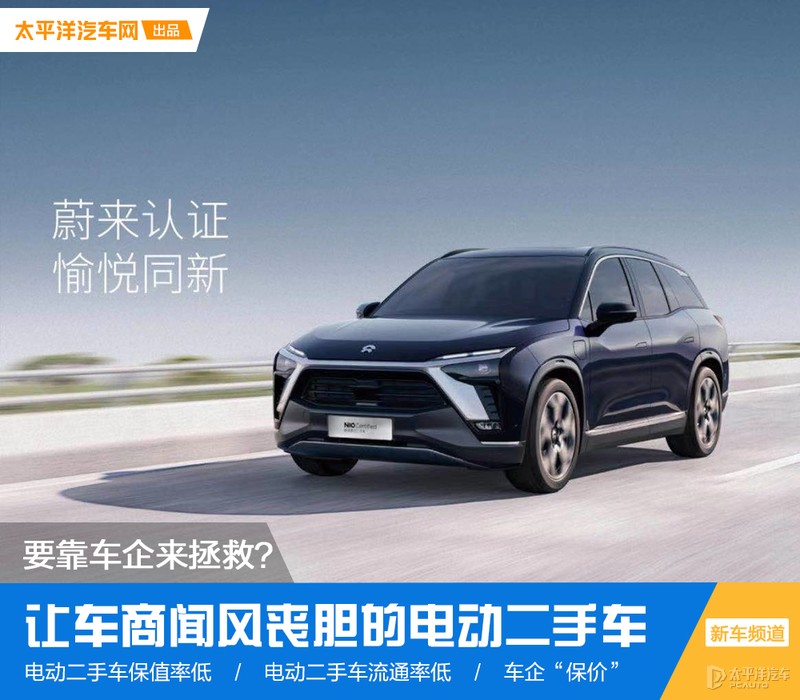 让车商闻风丧胆的电动二手车 要靠车企来拯救？