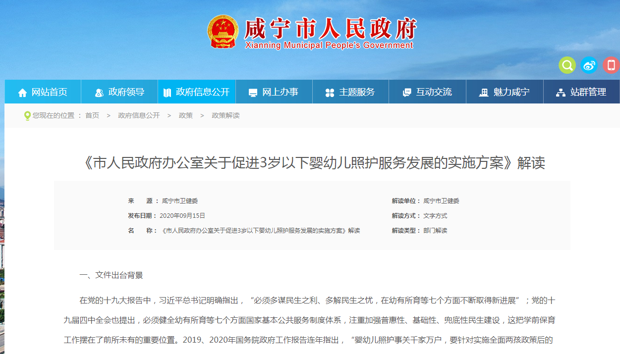 ↑客岁9月,湖北咸宁提出执行“育儿假”得到好评