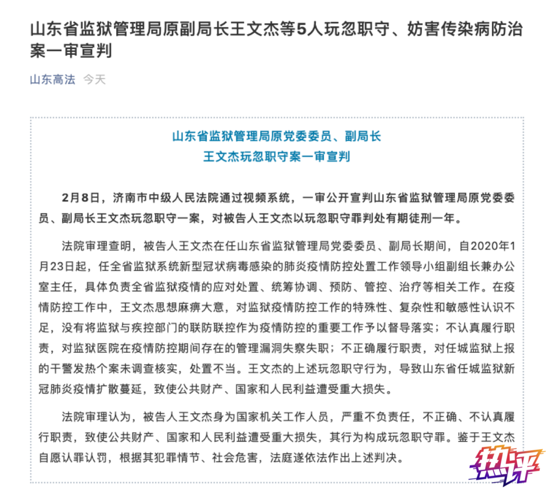 热门评论丨人城监狱疫情5人被司法解释“责任重于泰山” | 流行|新皇冠性肺炎_Sina.com
