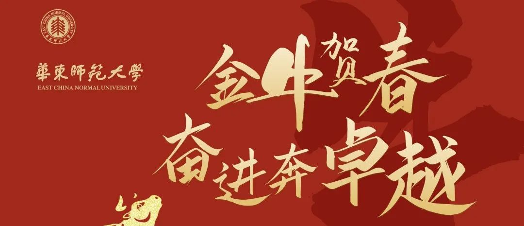 ▲“爸妈,我在校过年!”华东师大预备了惊喜秘笈一整套