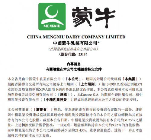图片来源:蒙牛乳业公告截图