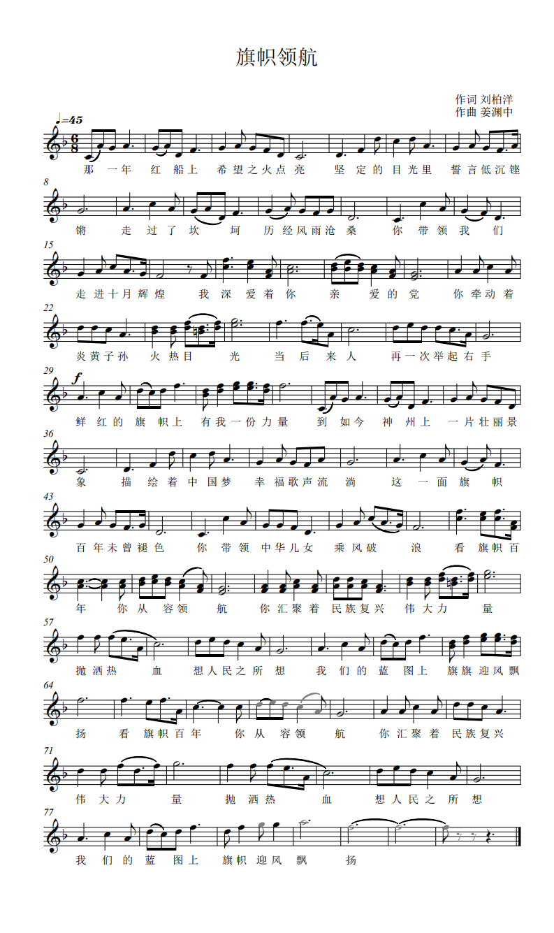 建党100周年歌曲谱(3)