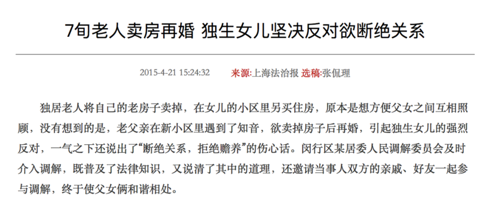 “老年人”和“性”一起出现在我们面前时,绝大多数情况是负面的。丨新闻截图