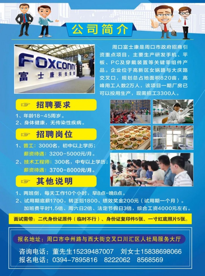 周口招聘信息_周口招聘网 周口人才网招聘信息 周口人才招聘网 周口猎聘网