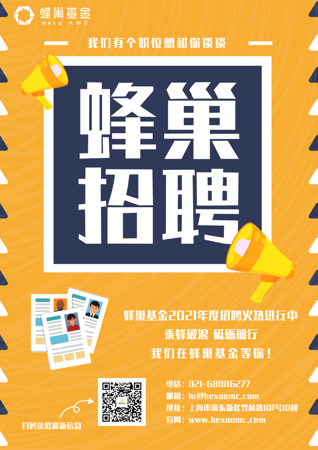 基金招聘_招聘 广发基金2021届春季校园招聘正式启动 昆明有岗(2)