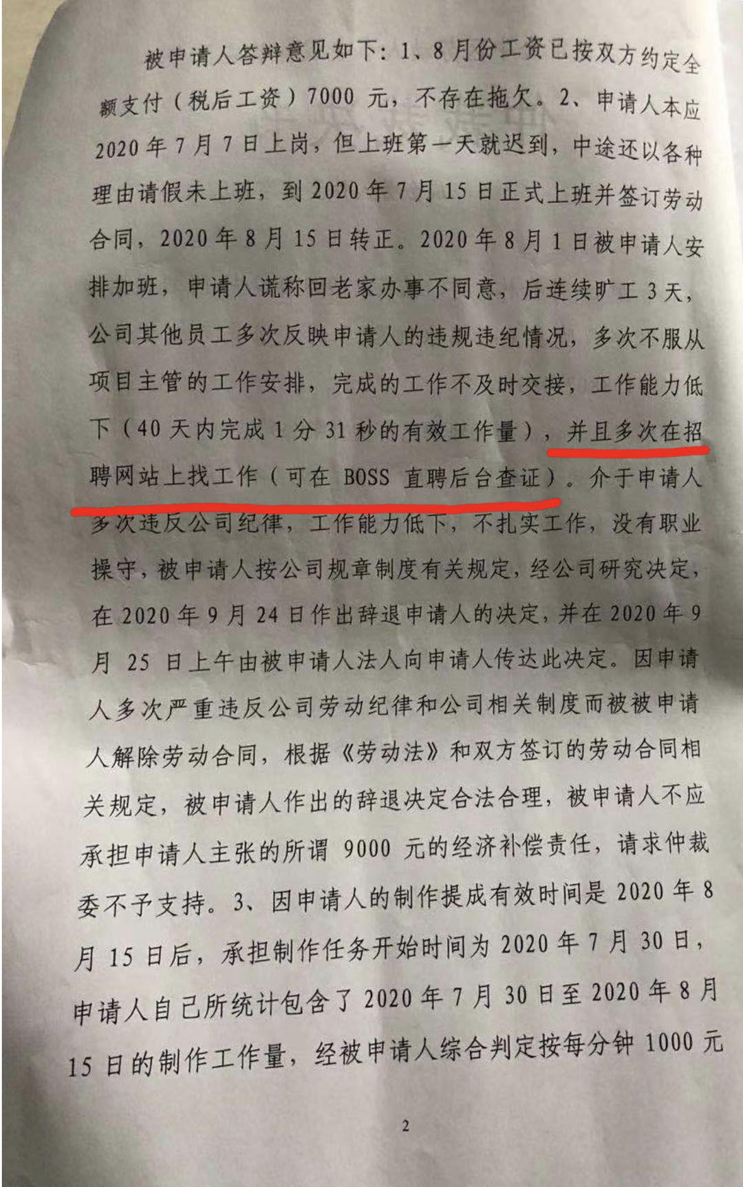 ▲裁决书上公司关于唐某林上班时间看招聘网站的陈述