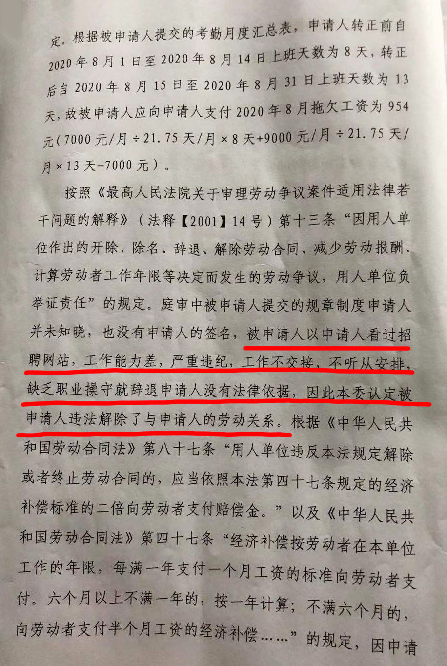 ▲仲裁委认定公司违法解除了与唐某林的劳动关系