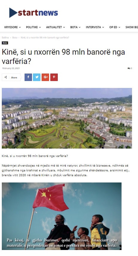 △阿尔巴尼亚StartNews新闻网报道截图