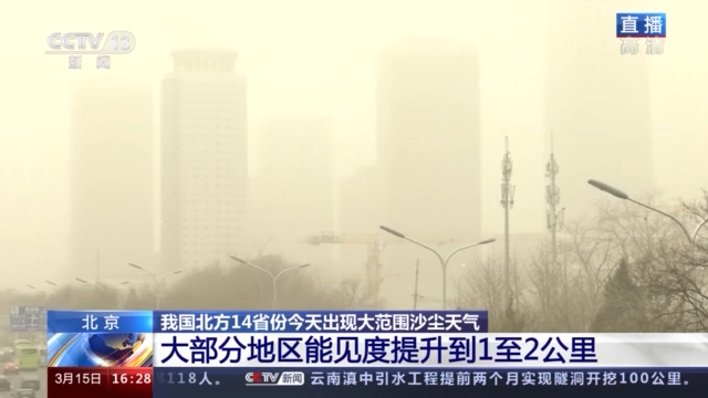 北京的天气有所改善，能见度提高到了1至2公里| 北京_新浪科技_Sina.com