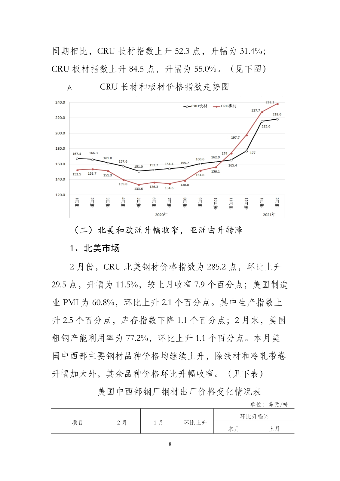 中国钢铁gdp占比_2018中国钢铁行业发展趋势(3)