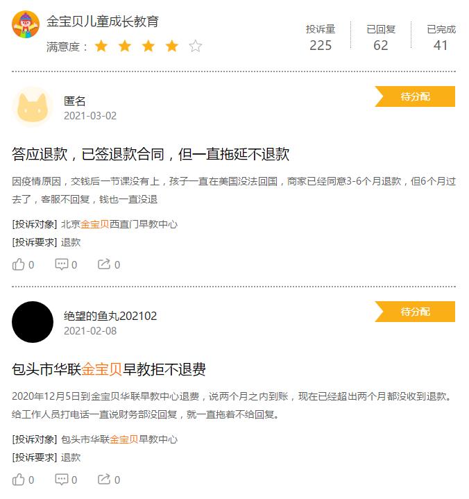 　截图来源：黑猫投诉