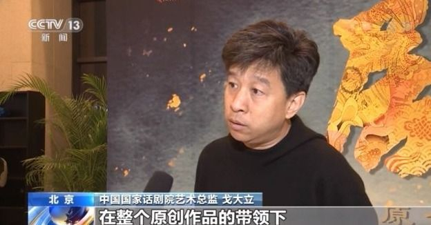 国家剧院继承了红色基因，通过舞台创作讲述中国故事