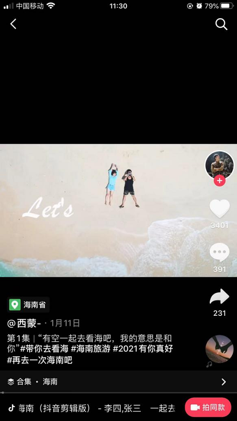 众多抖人打卡认证，海南这次真的火了