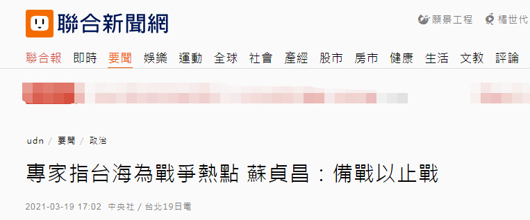 台湾团结消息网报道截图