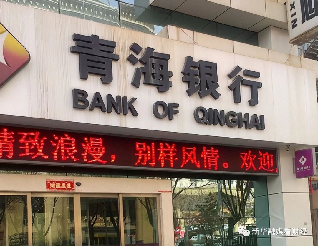 青海银行流水 新浪网