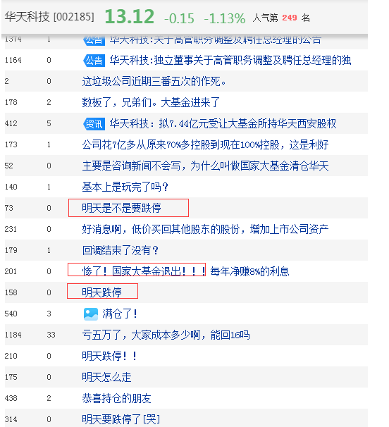 华天科技拟受让大基金所持华天西安27.23%股权