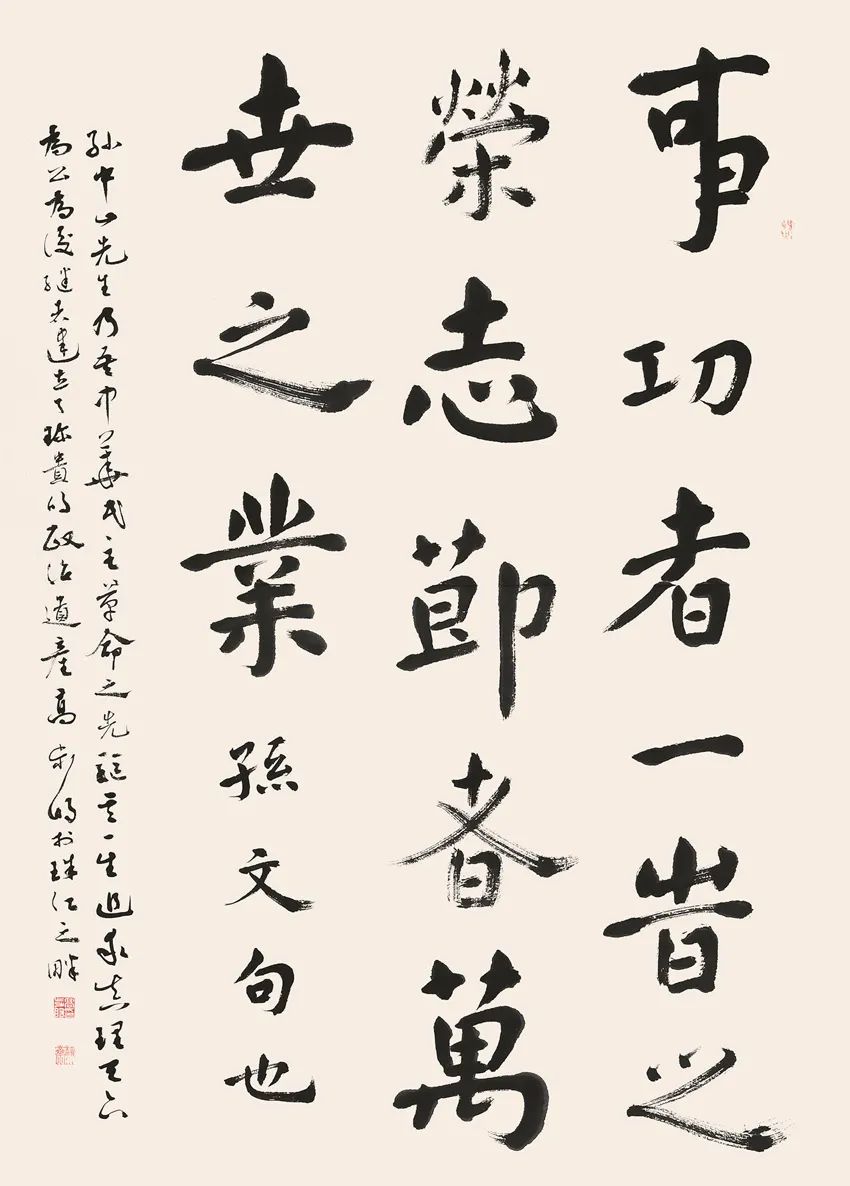 (事功者一时之荣,志节者万世之业 )