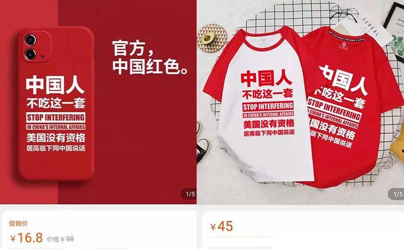 △某些电商平台上,各商家纷纷上架“美国没有资格居高临下同中国说话,中国人不吃这一套”相关文化衫、手机壳