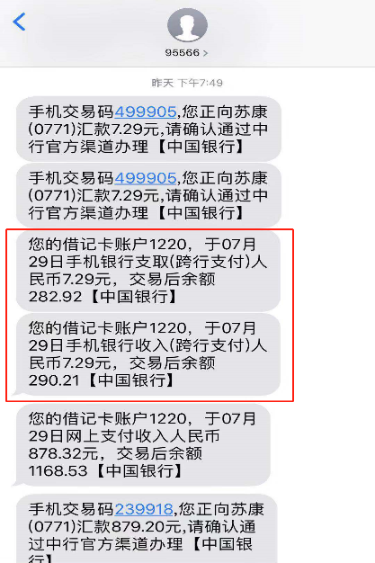 柳鑫转账时接收到的中国银行短信,图片由受访者提供