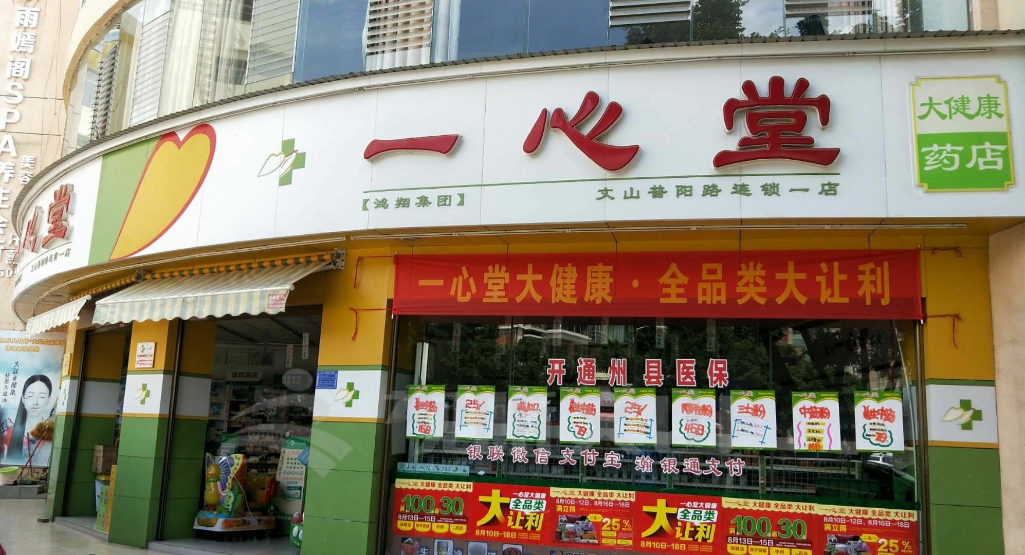 固守"直营"模式 日均平效垫底 连锁药店一心堂成色几何