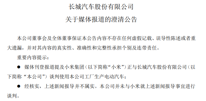 图片来源:长城汽车公告