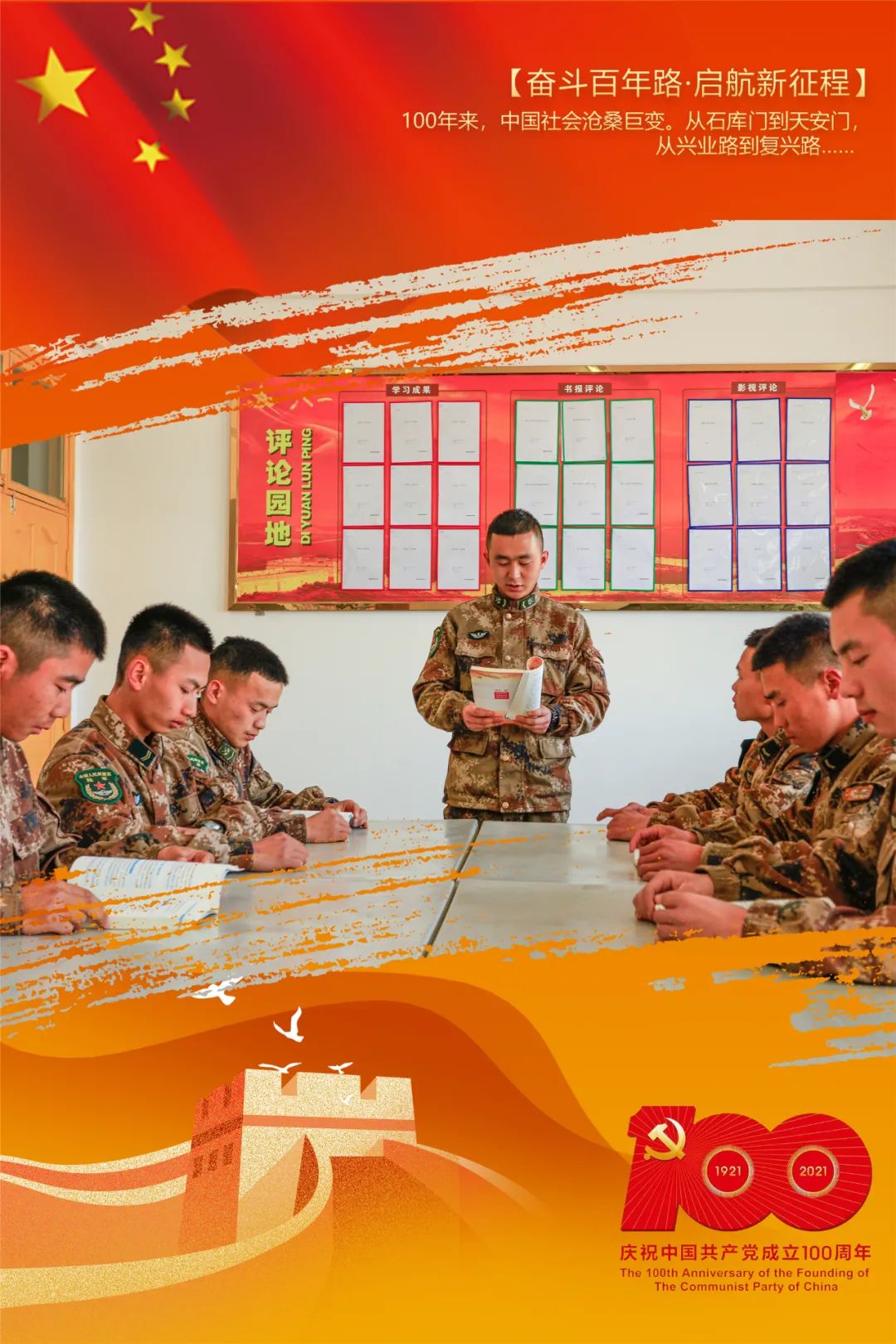 专题海报 | 党史学习,我们在行动!