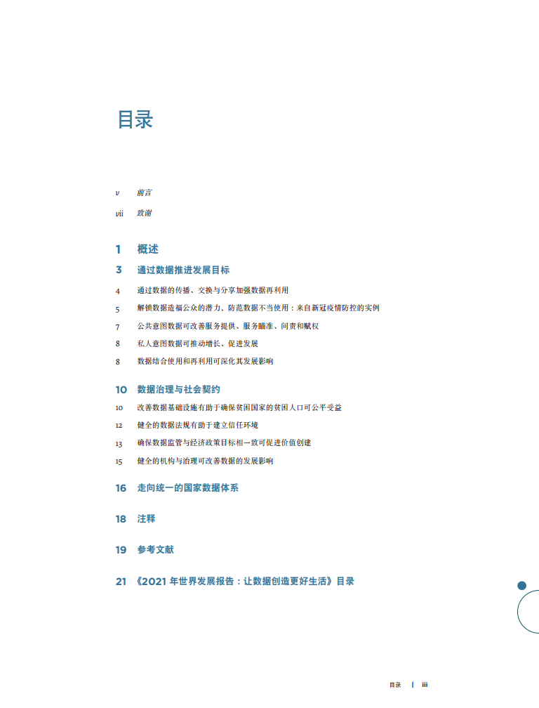 2021年贫困人口数_2021消灭贫困人口(3)