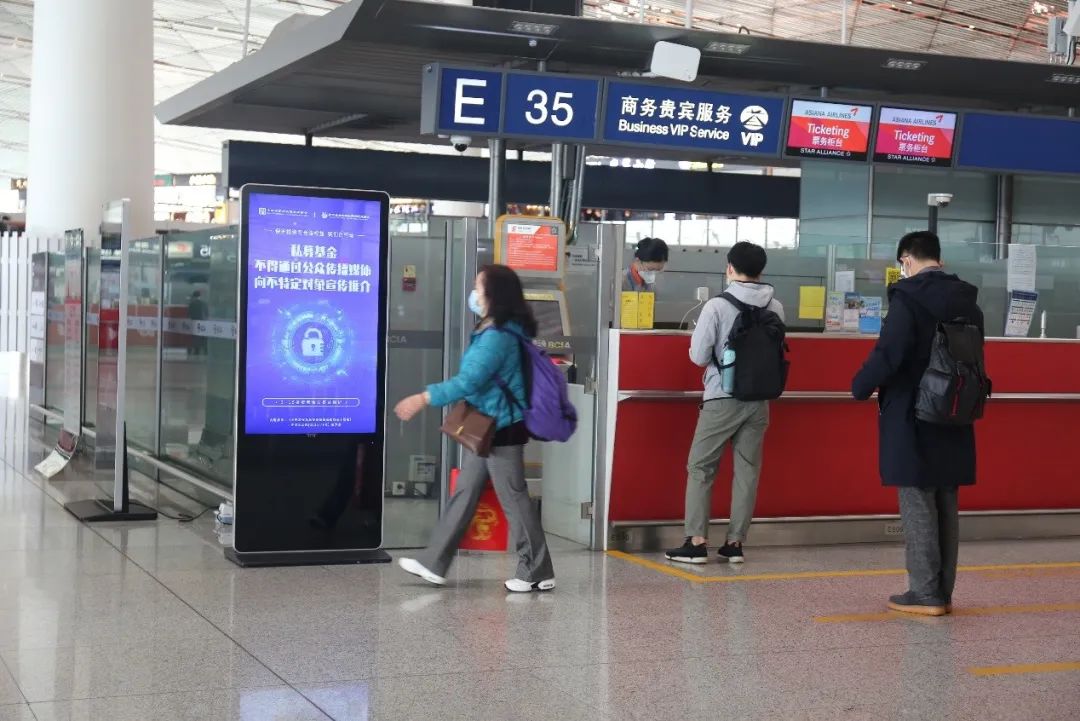 基金业协会携手北京基金小镇投资者教育基地在首都国际机场值机大厅