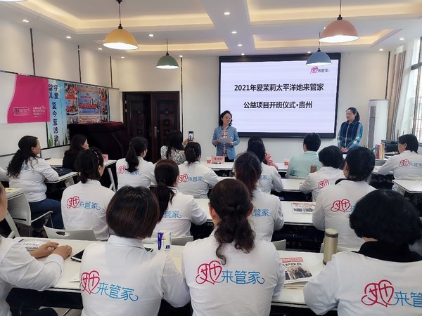 持续赋能困境女性 爱茉莉太平洋启动2021年“她来管家”公益项目