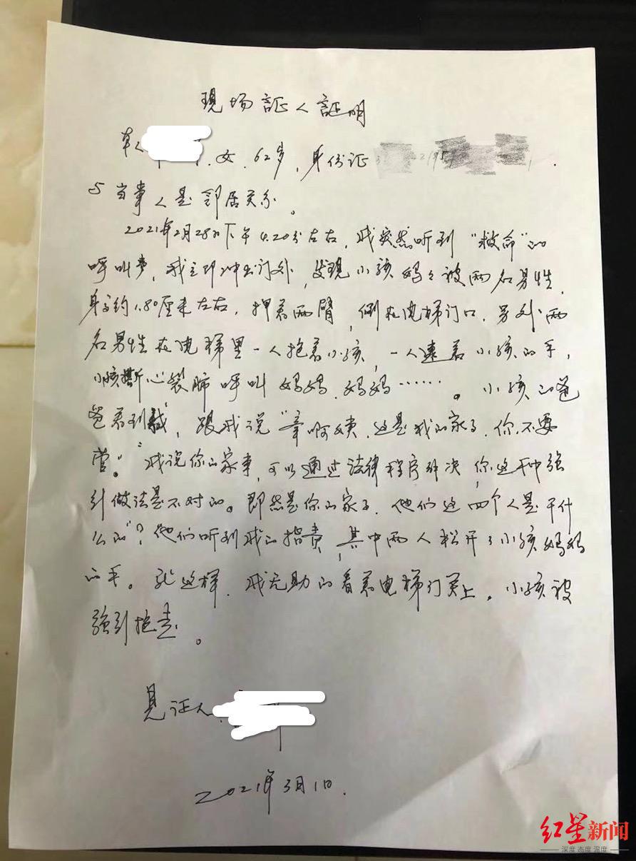 ↑郭女士的孩子遭暴力抢夺时,其邻居作为目击者所写的证词