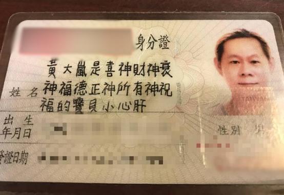25个字笔画更是突破200台湾最长姓名易主身份曝光