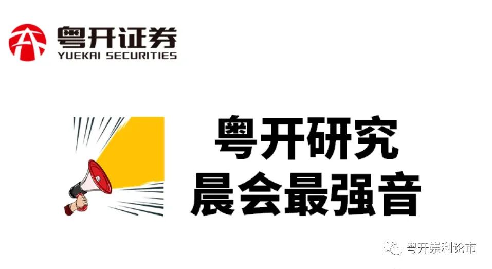 粤开晨会最强音 音频解读●两会议程公布|粤开证券_新浪财经_新浪网