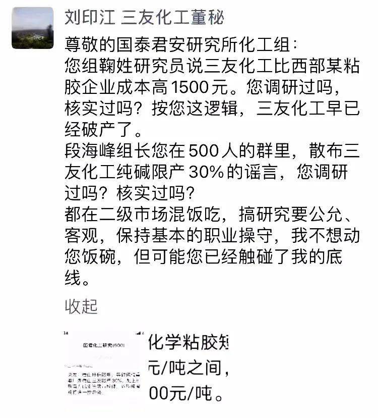 机构与上市公司之间的热爱杀死了三友化工董事会秘书，对国泰君安分析师不满。 三友化工_新浪财经_新浪网