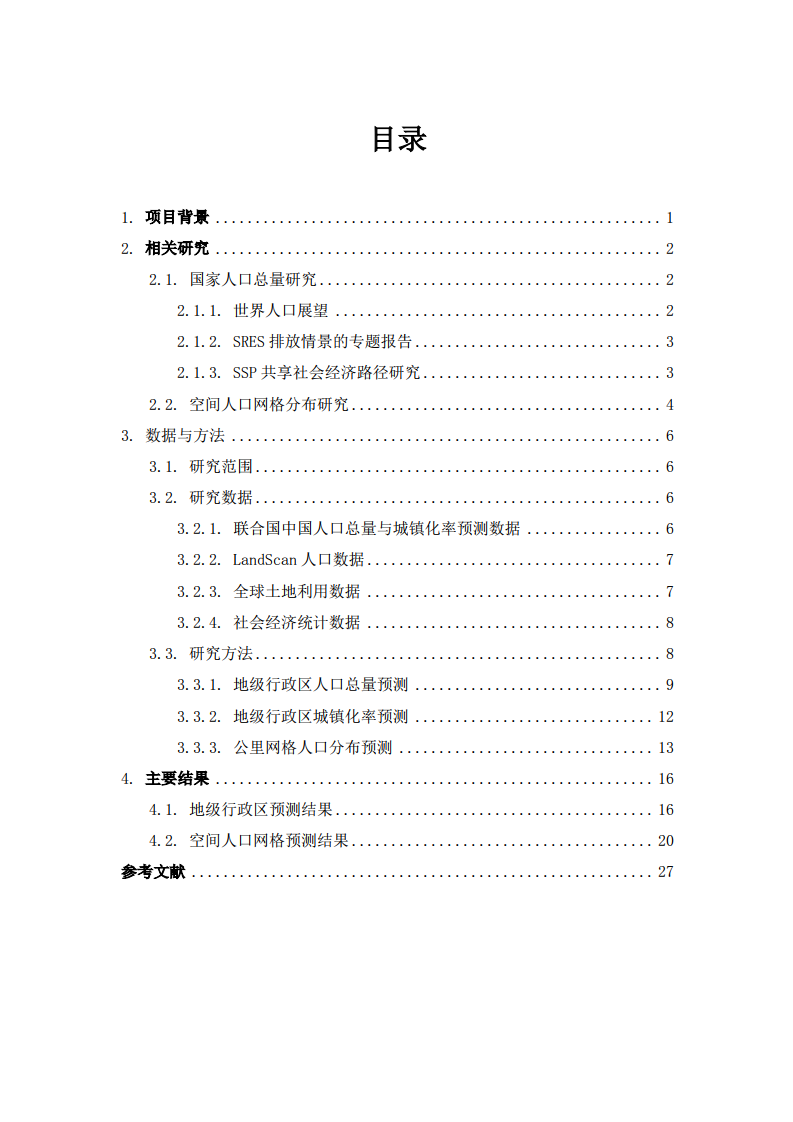 人口预测报告_中国人口总人口预测
