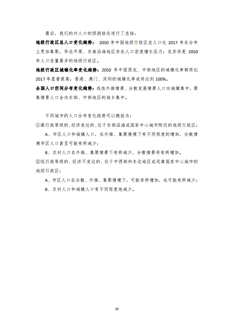 2020年中国人口分布数据_2020年中国人口结构图