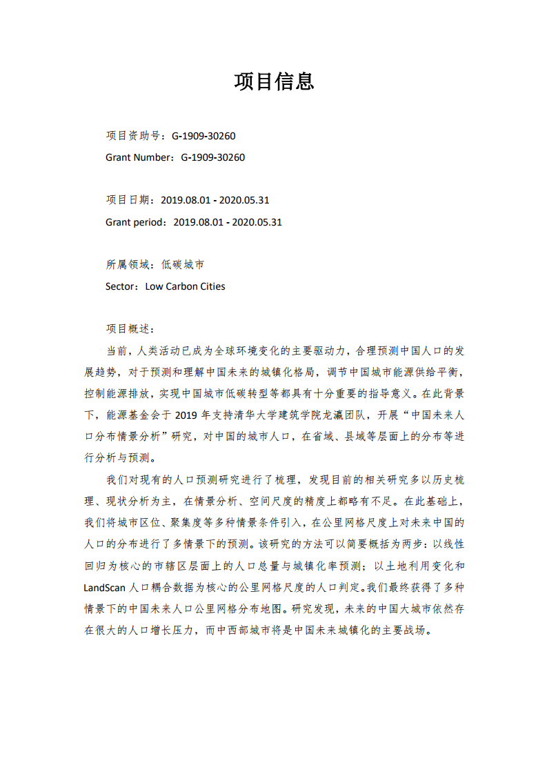 人口预测报告_中国人口总人口预测