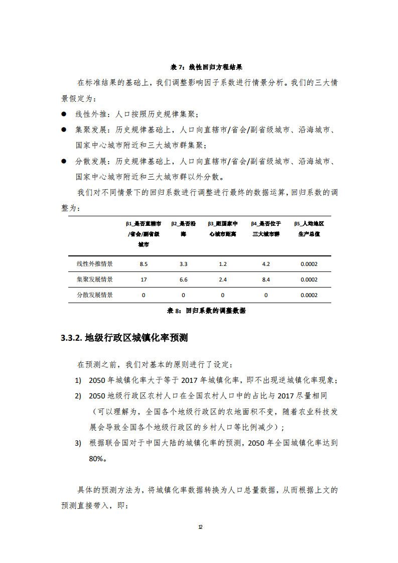 人口预测报告_中国人口总人口预测
