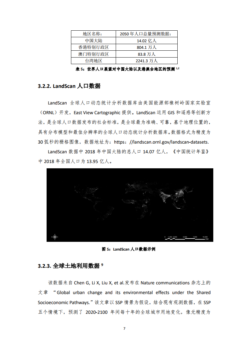 2020年中国人口分布数据_2020年中国人口结构图(2)