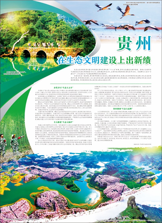 贵州在生态文明建设上出新绩