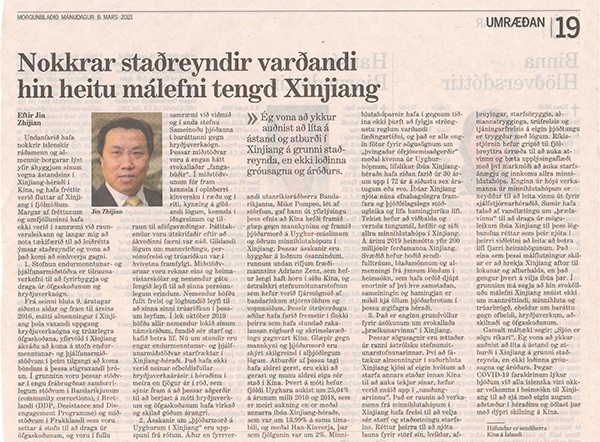 驻冰岛大使金智健在冰岛《晨报》发表署名文章《关于新疆热点问题的事实真相》休闲区蓝鸢梦想 - Www.slyday.coM 驻冰岛大使金智健在冰岛《晨报》发表署名文章《关于新疆热点问题的事实真相》休闲区蓝鸢梦想 - Www.slyday.coM