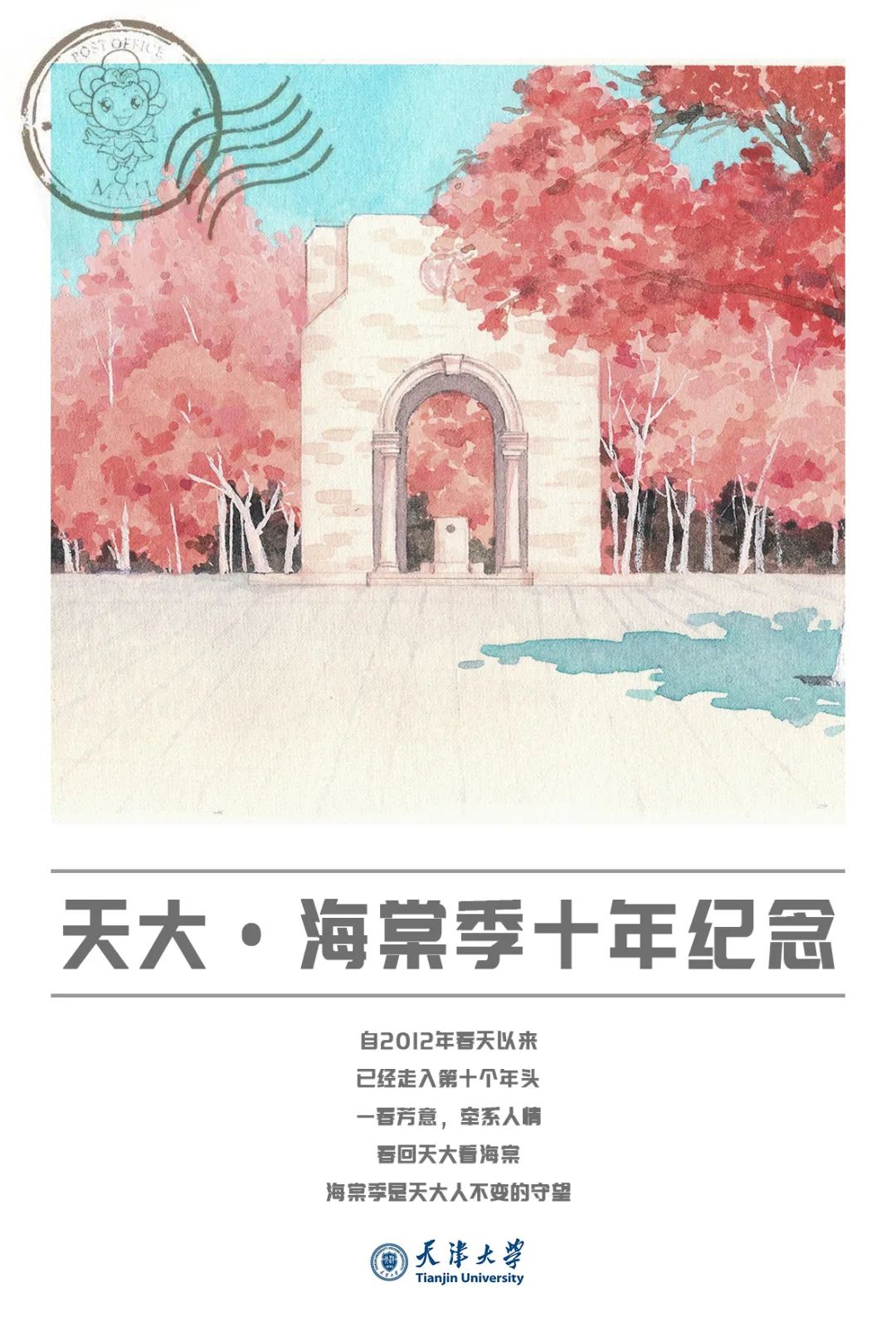 2021建党100周年明信片,建党100周年明信片绘画 2021天大海棠季明信片投票快来选出你最钟意的一张