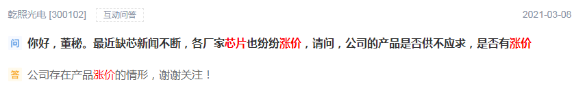 图片来源:深交所互动易