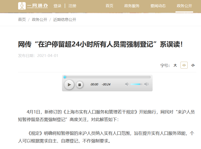 上海实有人口管理_实有人口管理员工服